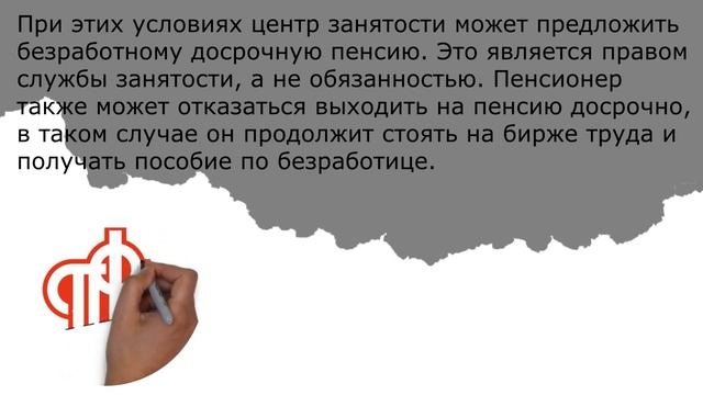 Кому полагается досрочный выход на пенсию в 2021 году смотреть онлайн