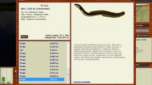 Ловля Угря На локации Паша Русская рыбалка 3.9!!