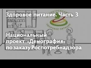 Здоровое питание. Часть 3