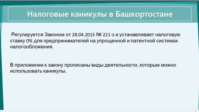 Налоговые каникулы для ИП