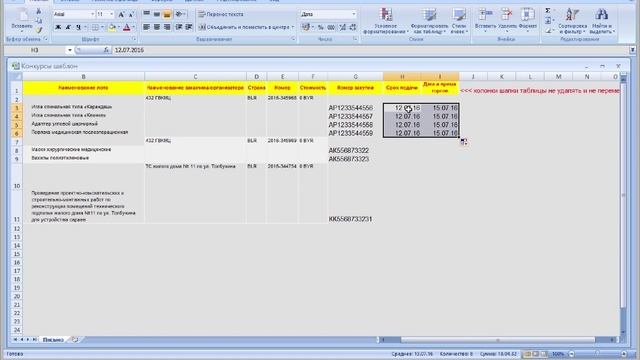 Загрузка конкурсов из Excel (тендера) смотреть онлайн