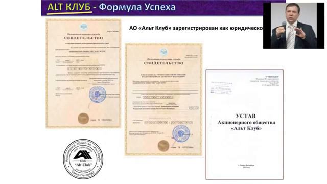 Как стать акционером Альт клуба смотреть онлайн