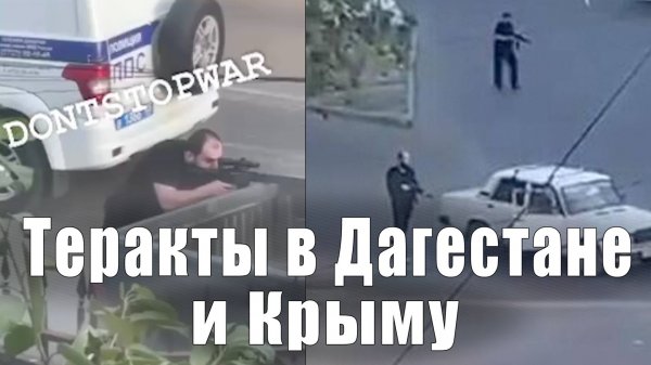 сантино крым дагестан