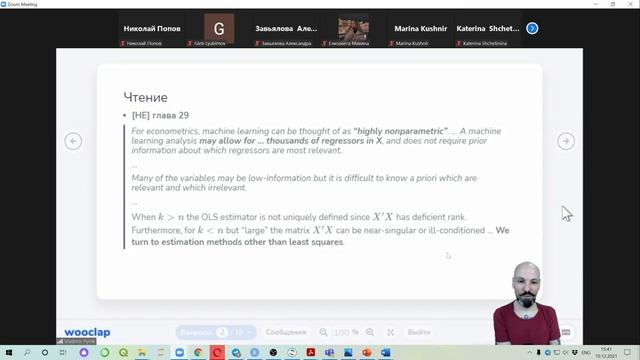 Эконометрика, Лекция 13 (10.12.21) смотреть онлайн