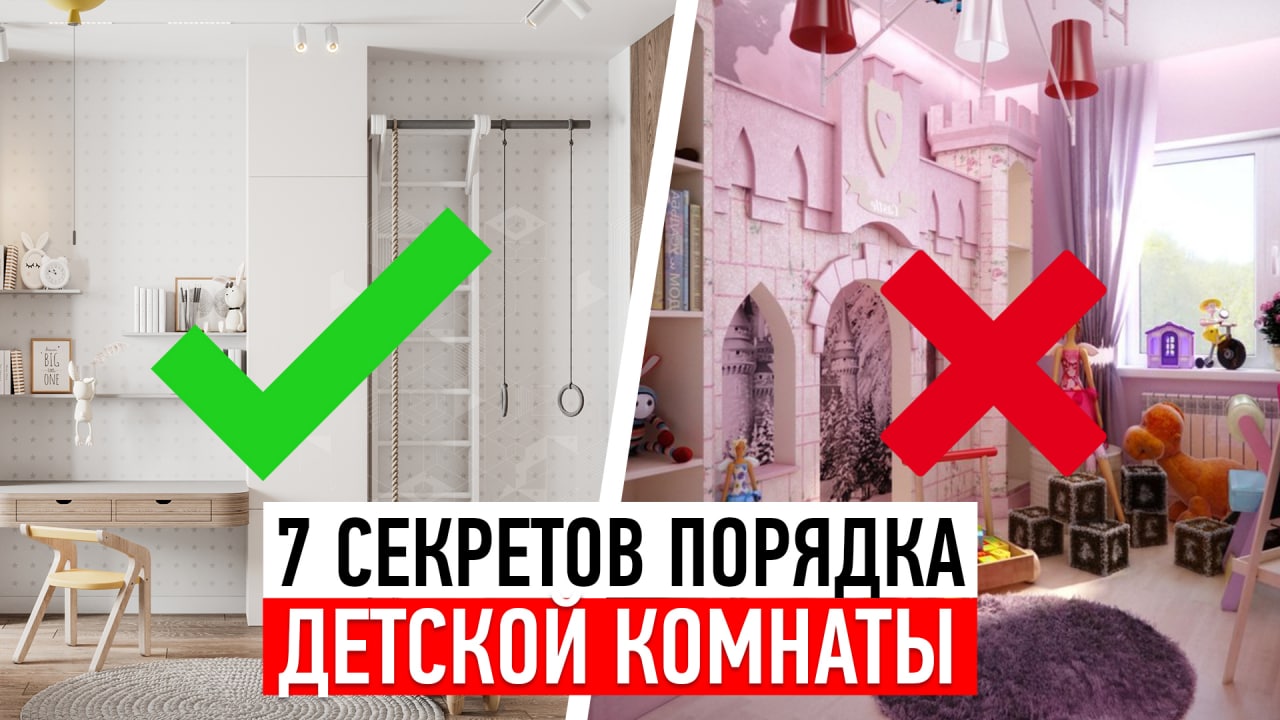 КАК НЕ ПРЕВРАТИТЬ ДЕТСКУЮ В ХЛАМ! ДИЗАЙН ИНТЕРЬЕРА ДЕТСКОЙ КОМНАТЫ 2022 смотреть онлайн