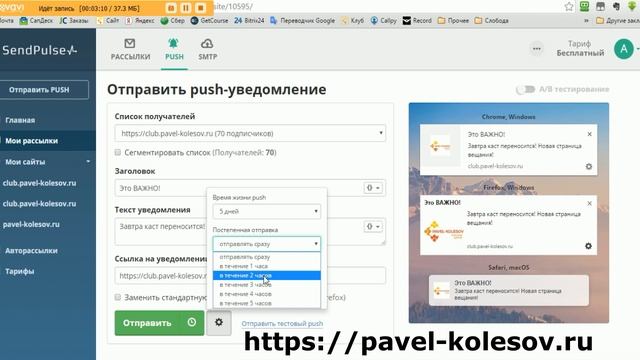 как отправлять пуш рассылки через sendpulse смотреть онлайн
