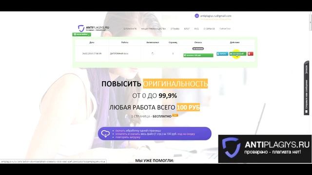 Как обойти антиплагиат всего за 100 рублей смотреть онлайн