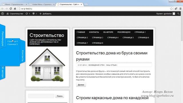 Вертикальное меню (Wordpress Menu Vertical)