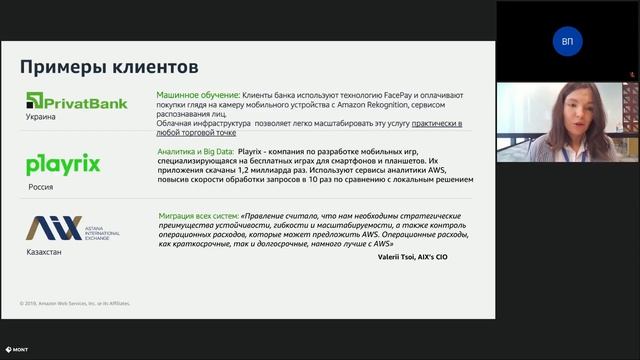 Миграция в облако AWS и гибридная инфраструктура смотреть онлайн