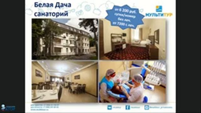 Вебинар Мультитур: КМВ. Особенности региона, профили лечения, обзор санаториев смотреть онлайн