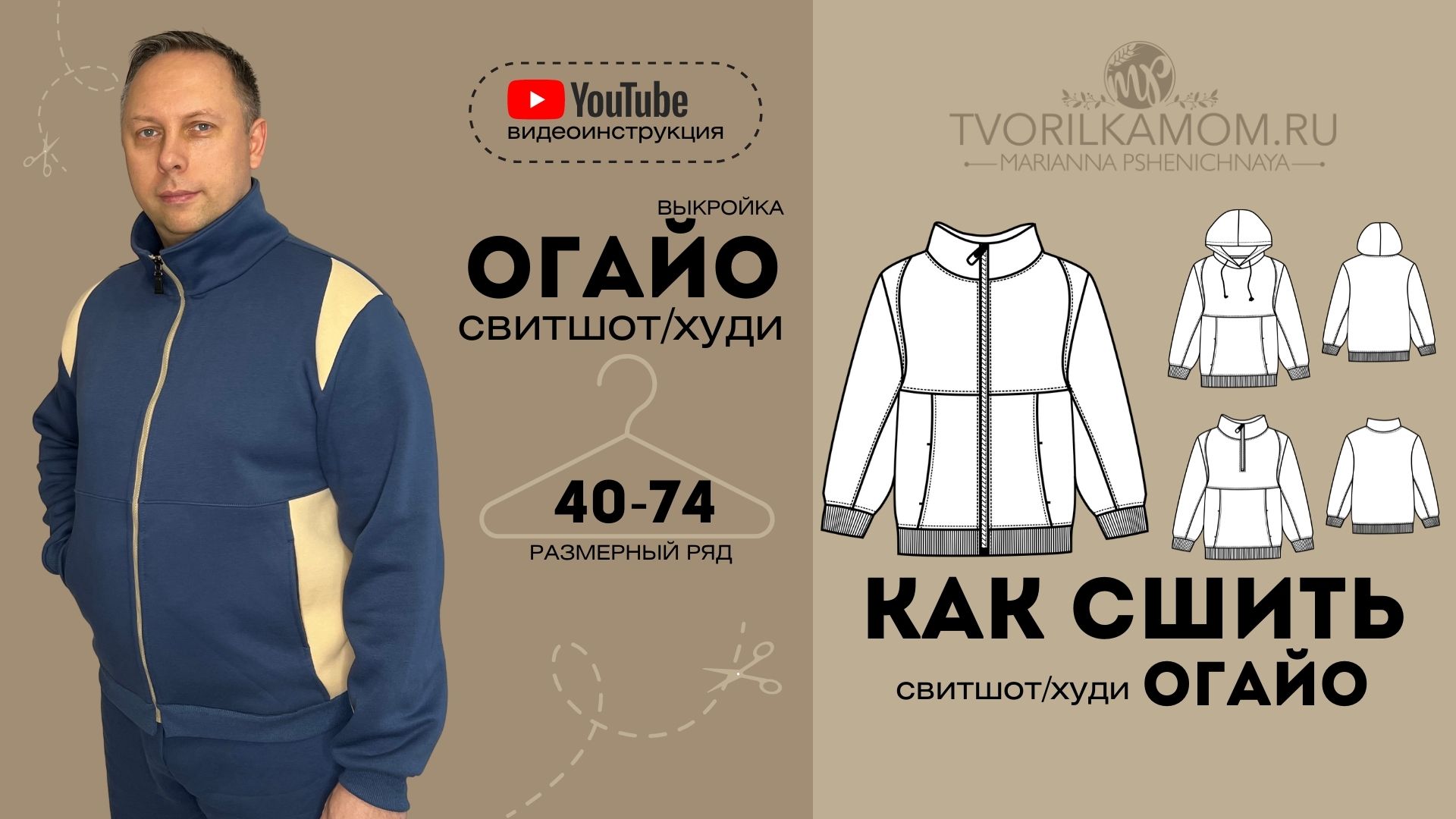 Как сшить Свитшот «Огайо»