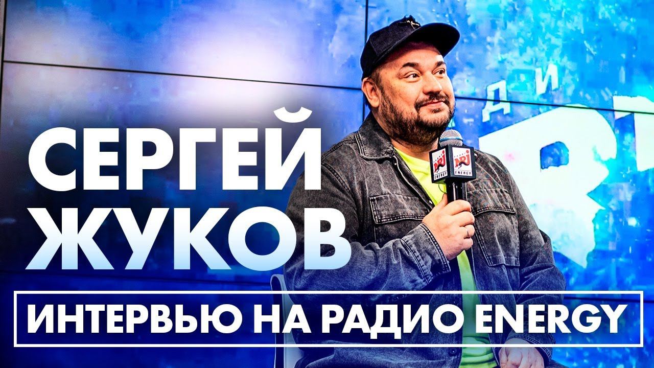 Сергей Жуков: про музыку для ТикТока, как писал песни в 90-х и об идее клипа на песню #ТанецПоп смотреть онлайн