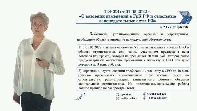 124-ФЗ от 01.05.2022 г. «О внесении изменений в ГрК РФ и отдельные законодательные акты РФ» смотреть онлайн