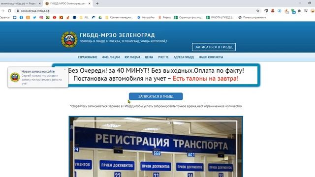 Как поставить машину на учет в ГИБДД Зеленоград смотреть онлайн