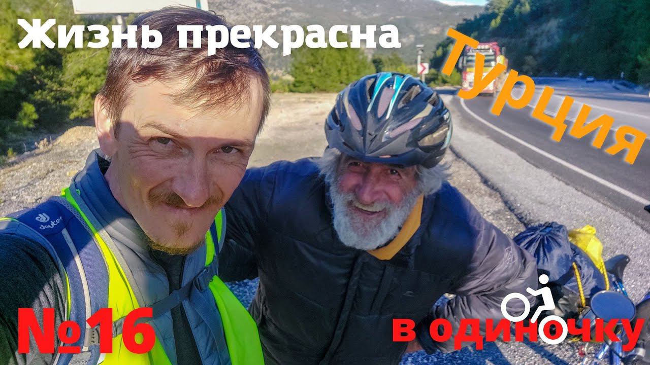 Добрался до моря. Встретил коллегу. Жизнь прекрасна. #16 смотреть онлайн