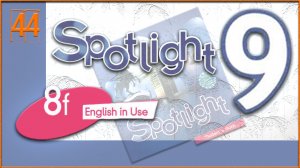 Spotlight 9. Module 8f. Audio #44