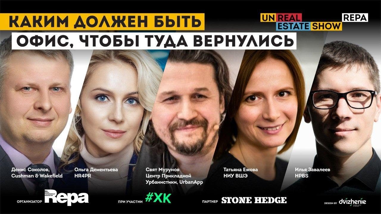 Каким должен быть офис, чтобы туда вернулись unReal ESTATE show. смотреть онлайн