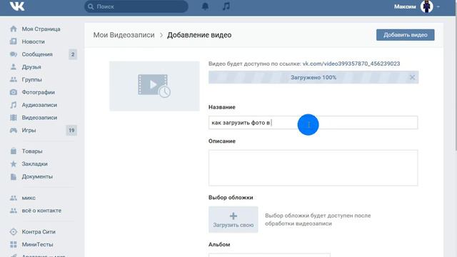 как загрузить видио в вк смотреть онлайн