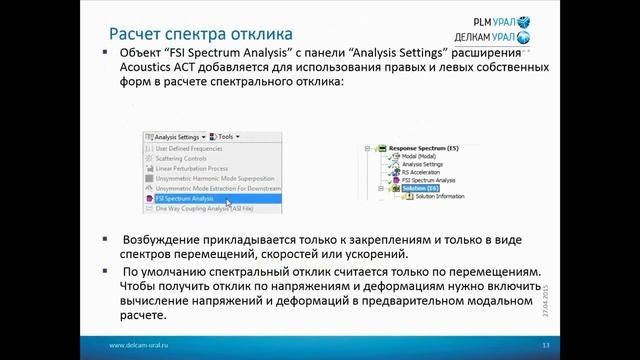 Связанный расчет спектрального отклика бака с жидкостью в ANSYS Workbench Mechanical смотреть онлайн