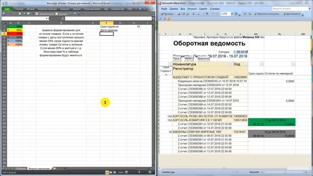 Раскраска прошедшей гарантии Excel Макрос VBA Video 2018 10 22 090332 смотреть онлайн