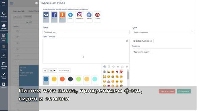 Как сделать отложенный пост сразу в нескольких соцсетях смотреть онлайн