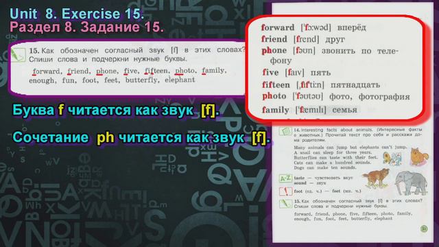 15 задание. 8 раздел 3 класс учебник Вербицкая Английский язык Forward смотреть онлайн