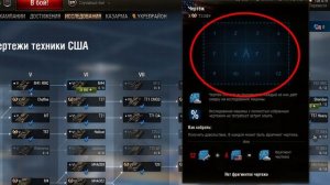 Всё, что нужно знать о чертежах в World of Tanks ? Чертежи в мире танков, как получить и потратить?