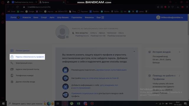 Rambler.ru / How to change password смотреть онлайн