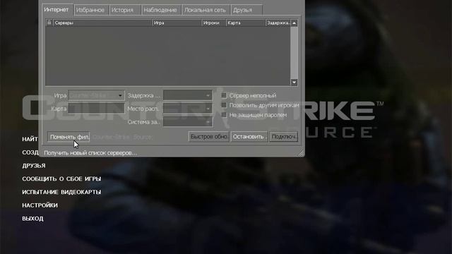 Counter - Strike SOURCE (Нет серваков!?) смотреть онлайн