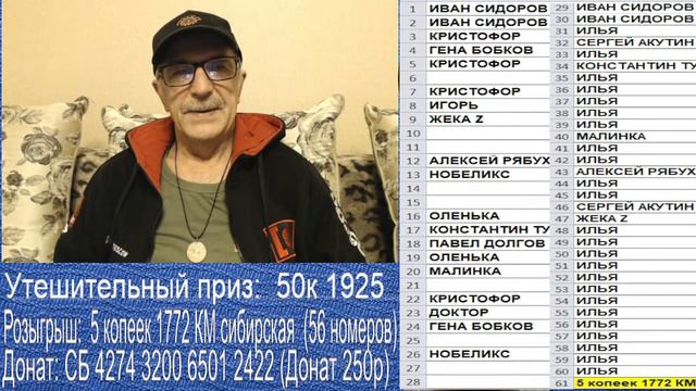 РОЗЫГРЫШ, 5 копеек 1772 КМ сибирская + 50к 1925! Стрим №382 смотреть онлайн