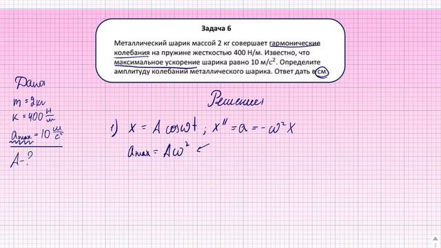 Разбор Колебания 2, задача 6 смотреть онлайн