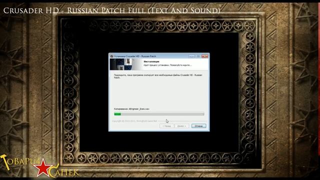 Как установить русификатор для Stronghold\ Stronghold Crusader смотреть онлайн