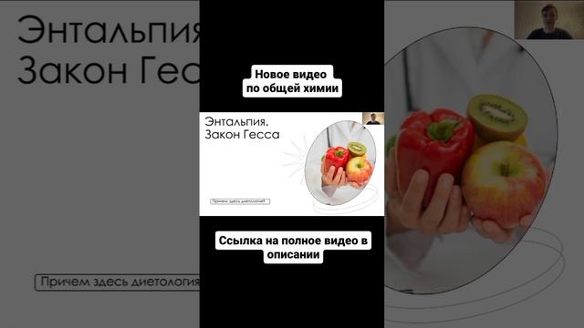 Общая химия | Энтальпия. Закон Гесса
