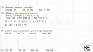 Задание №83 Страница  28. Математика 4 класс Моро Учебник Часть 2. ГДЗ. Деление числа на произведен