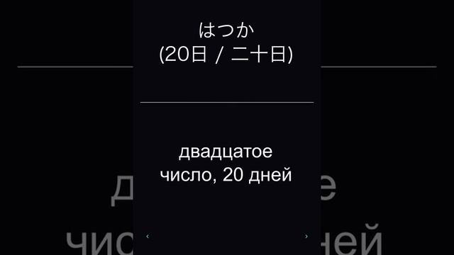 Японский язык. Новые слова 5 ( Минна но нихонго 5) смотреть онлайн