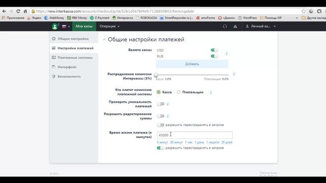 Настройка сервиса ИНТЕРКАССА смотреть онлайн