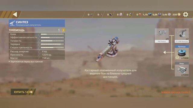 Обзорчик на crossout mobile ч. 2 смотреть онлайн