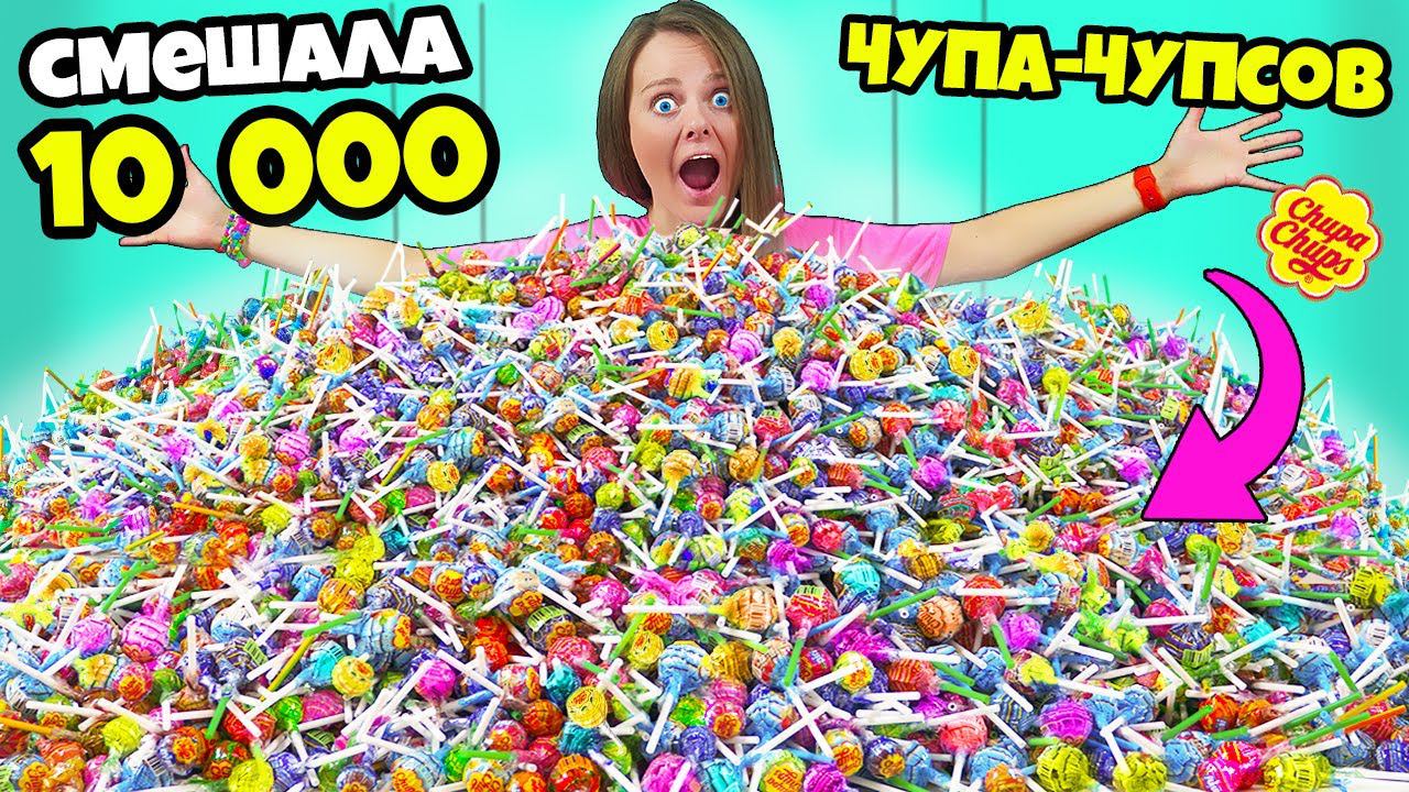 Сделала огромный ЧУПА ЧУПС из 10 000 штук! Смешала ГИГАНТСКИЙ ЛОЛЛИПОП челлендж! смотреть онлайн