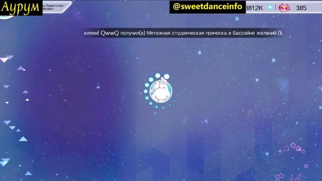 Лампа освещения | SWEET DANCE | Aurum | Гайд смотреть онлайн