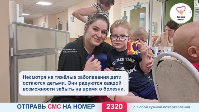 Фонд «Спаси меня!» провёл мастер-класс для тяжелобольных детей смотреть онлайн