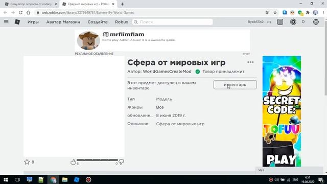 Долгожданное видео по роблоксу! Как создать свой Симулятор скорости! смотреть онлайн