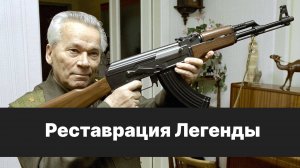 Восстановление ЗАРЯЖЕННОГО AK47 P998