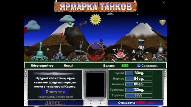 Spacetanks Танкистадоры смотреть онлайн