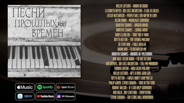 Песни прошлых времён | Зарубежная музыка начала 20 века смотреть онлайн