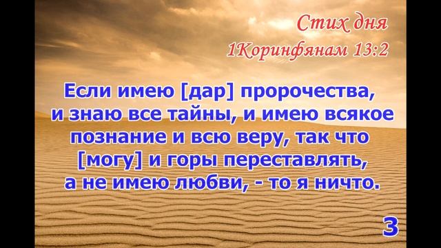 Тефиллин 1Коринфянам 13:1-2 стихи повторение 5 раз смотреть онлайн