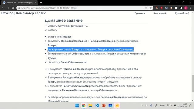 Особенности программирования в опер. учете. Занятие 12. Продвинутый курс по программированию в 1С. смотреть онлайн