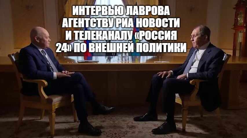 Большое интервью Сергея Лаврова Дмитрию Киселеву - Россия, МИД [ 2023 ] смотреть онлайн