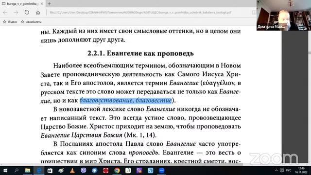 Общее понятие о проповеди, глава II. Гомилетика для II курса ТобДС смотреть онлайн