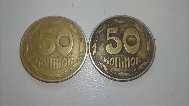 50 копійок 1992. Штампы 1ААк и 1АЕк. Их отличия и стоимость. смотреть онлайн