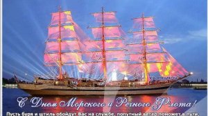 с днем работников морского и речного флота